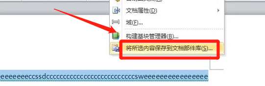 Word怎么将表格保存到部件库?