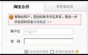 淘宝账号异常怎么办