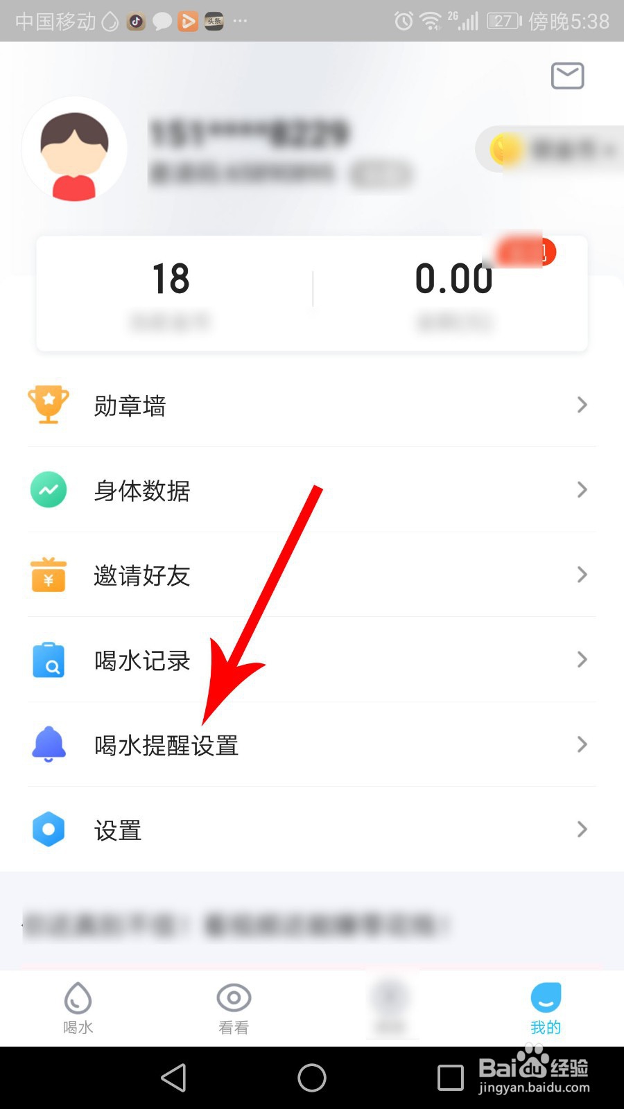 水宝宝怎么取消喝水提醒