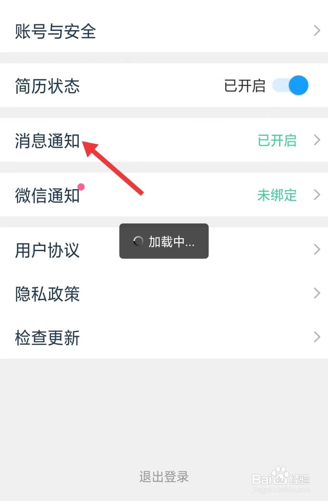 兼职蛙app如何关闭消息通知