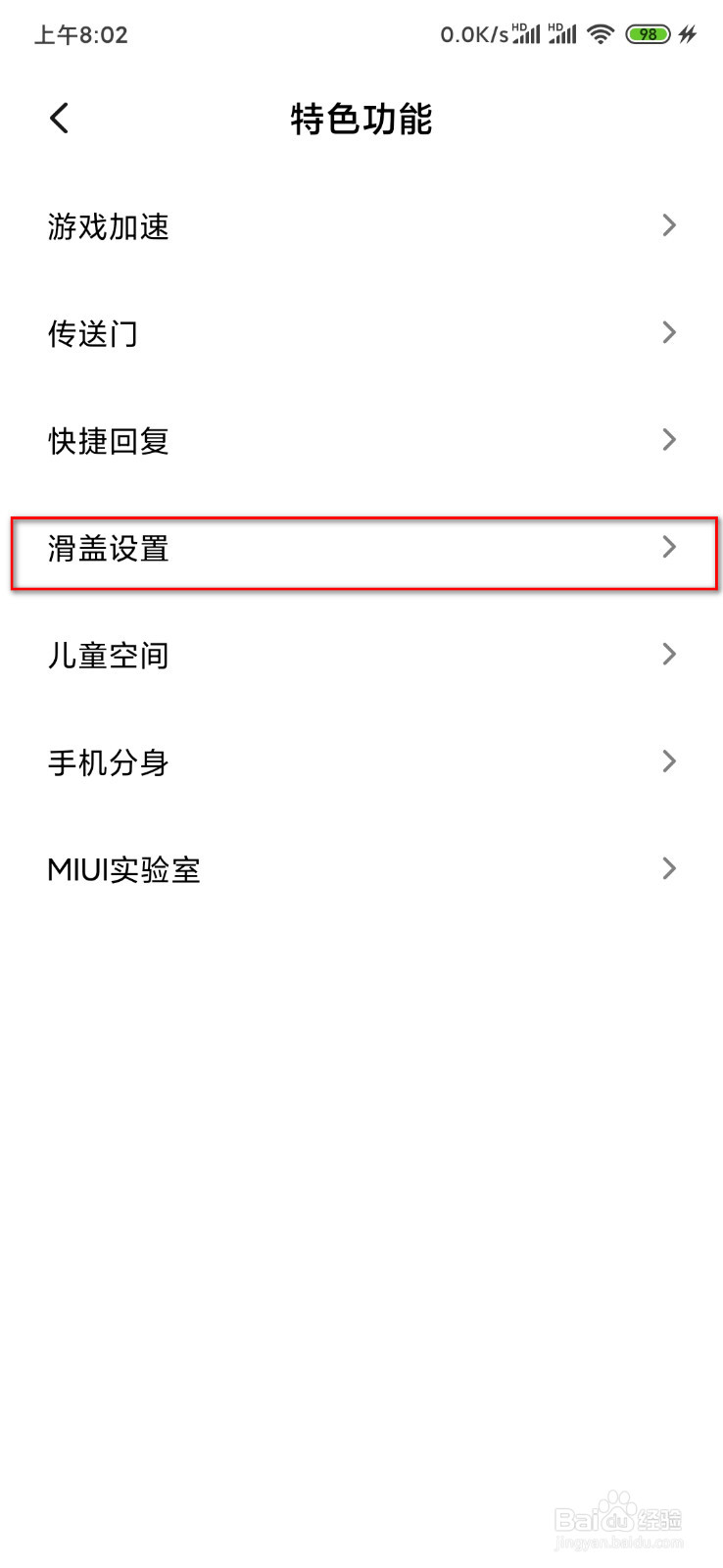 小米mix3下滑设置