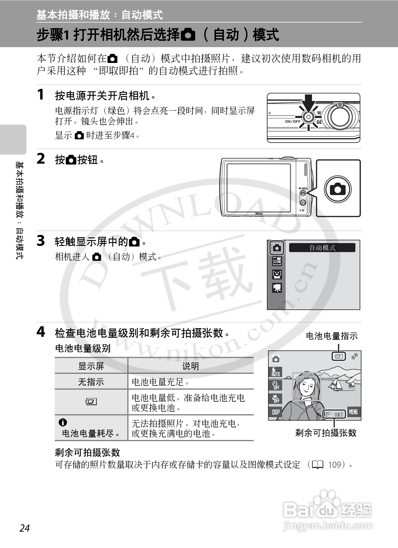 NIKON 数码相机COOLLPIX S230用户手册:[4]