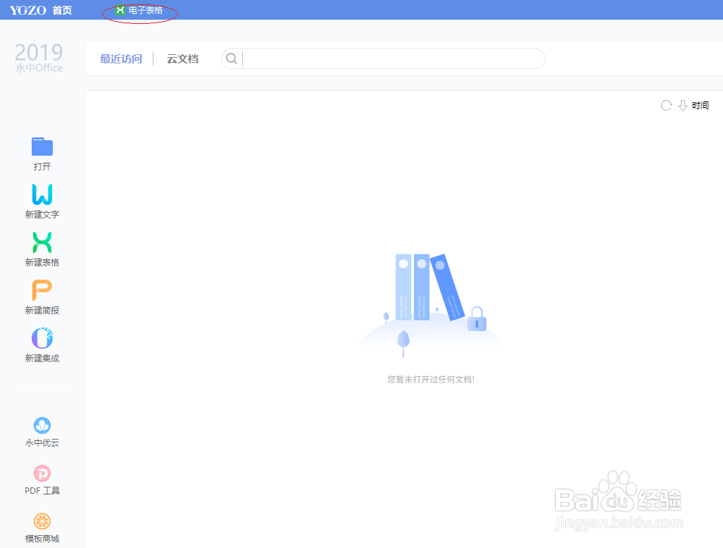 永中office 2019电子表格如何隐藏批注