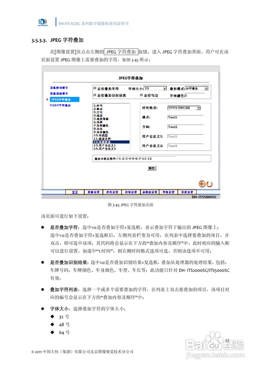 DH-ITS-SC系列数字摄像机使用说明书:[8]
