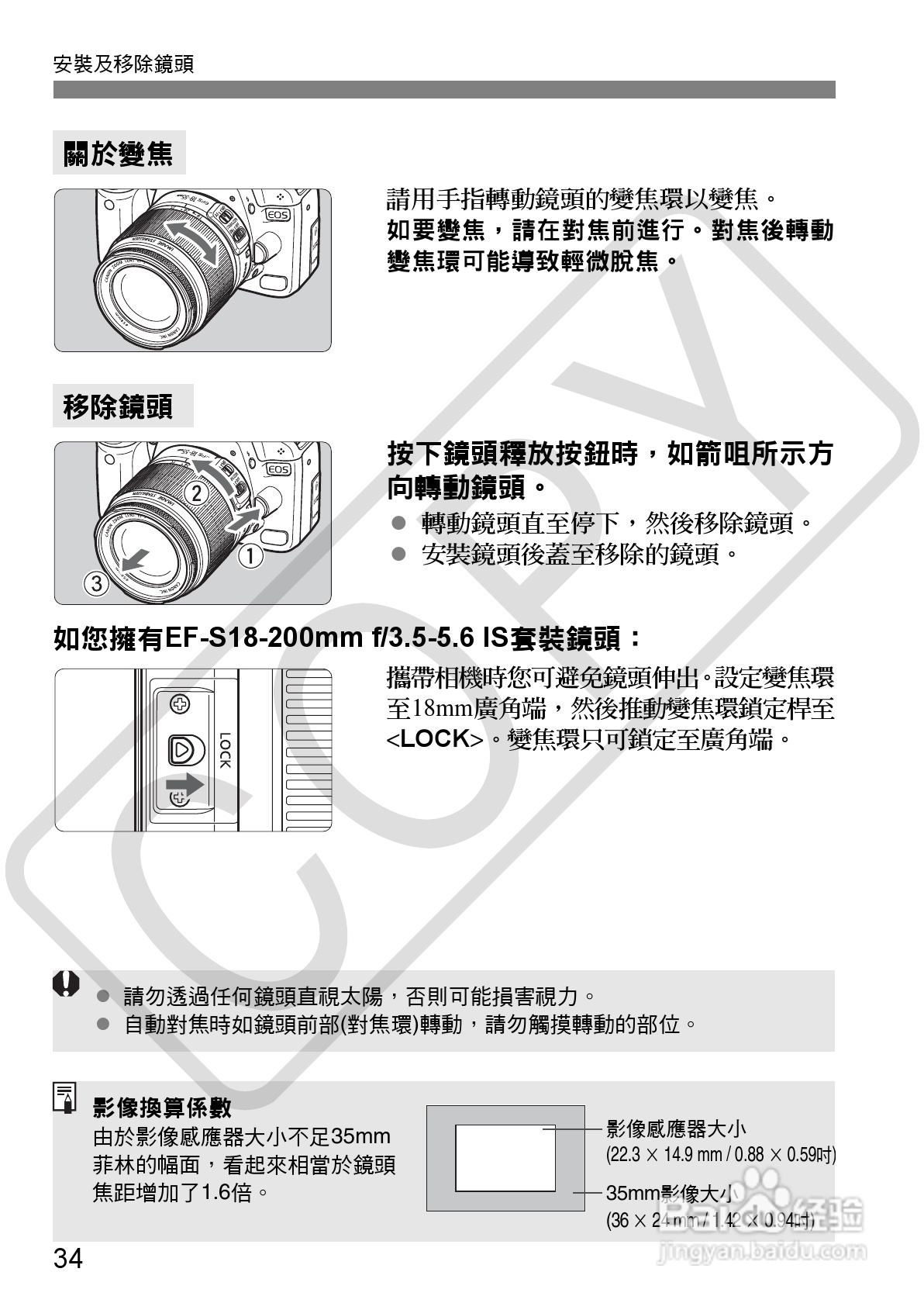 佳能 EOS 500D数码相机使用说明书:[4]