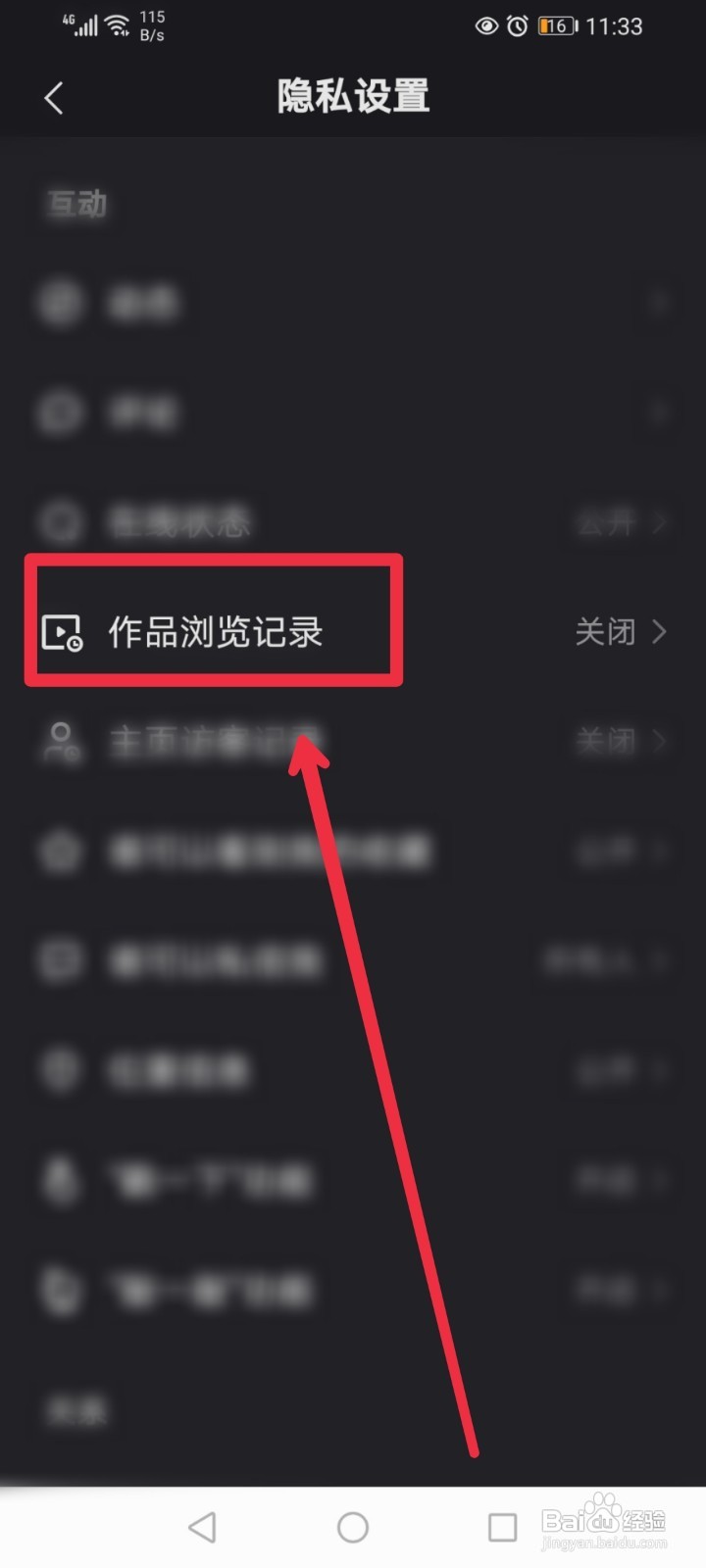 快手极速版APP作品浏览记录如何打开