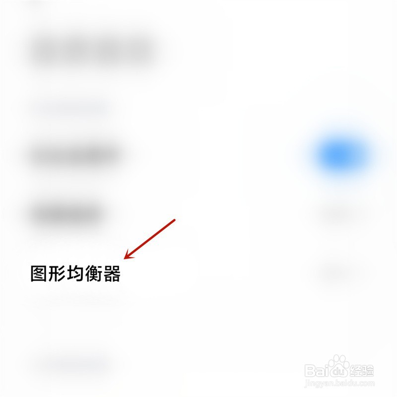 手机音质音效使用摇滚模式