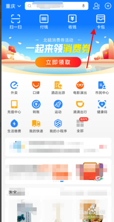 支付宝怎么查看领取的消费券？