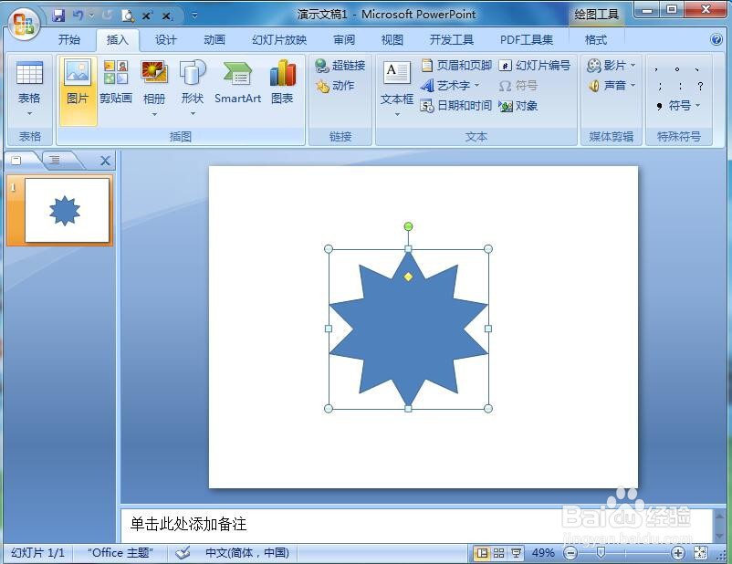 如何在ppt中创建蓝色渐变十角星