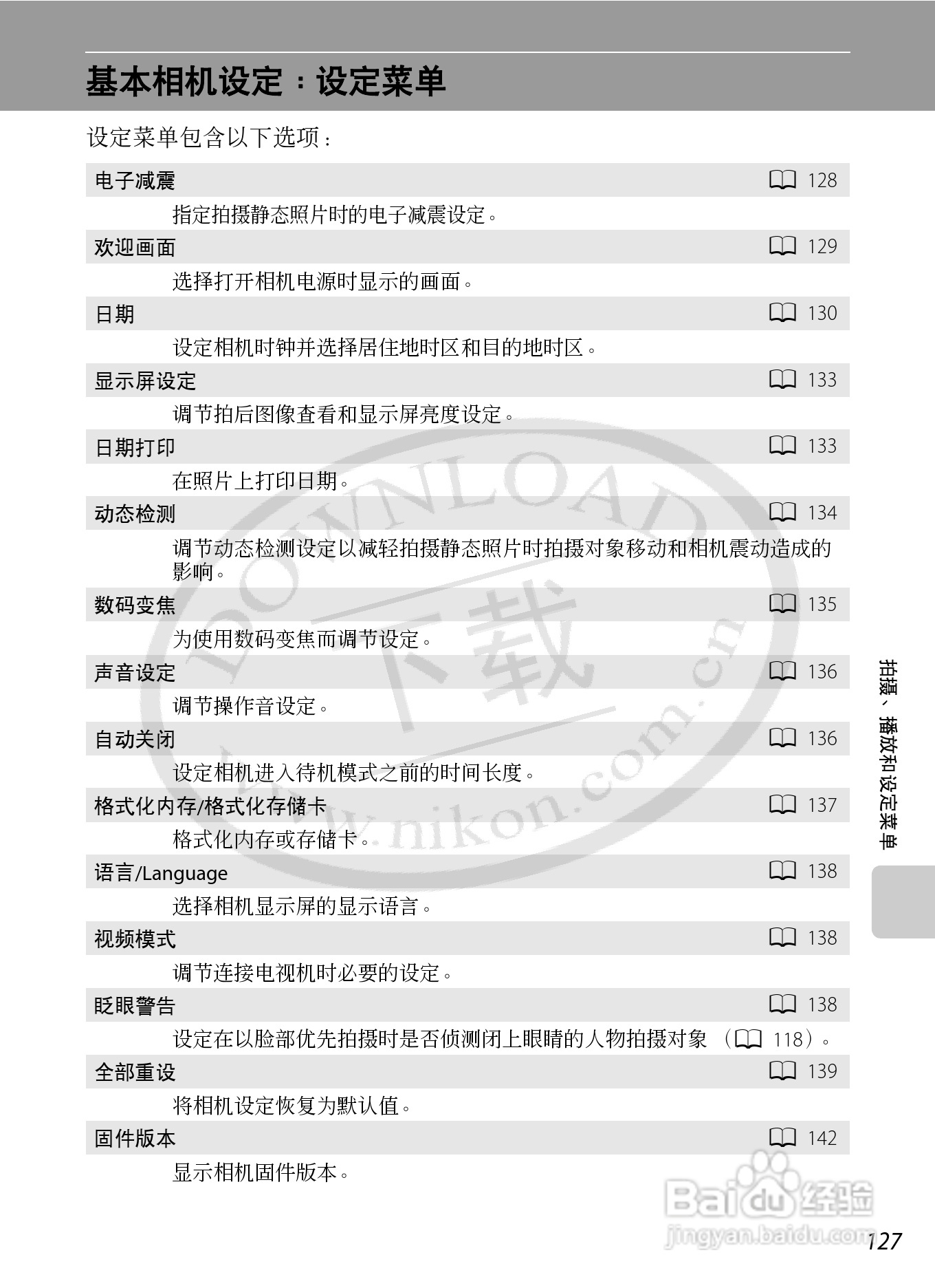 NIKON 数码相机COOLLPIX S230用户手册:[14]