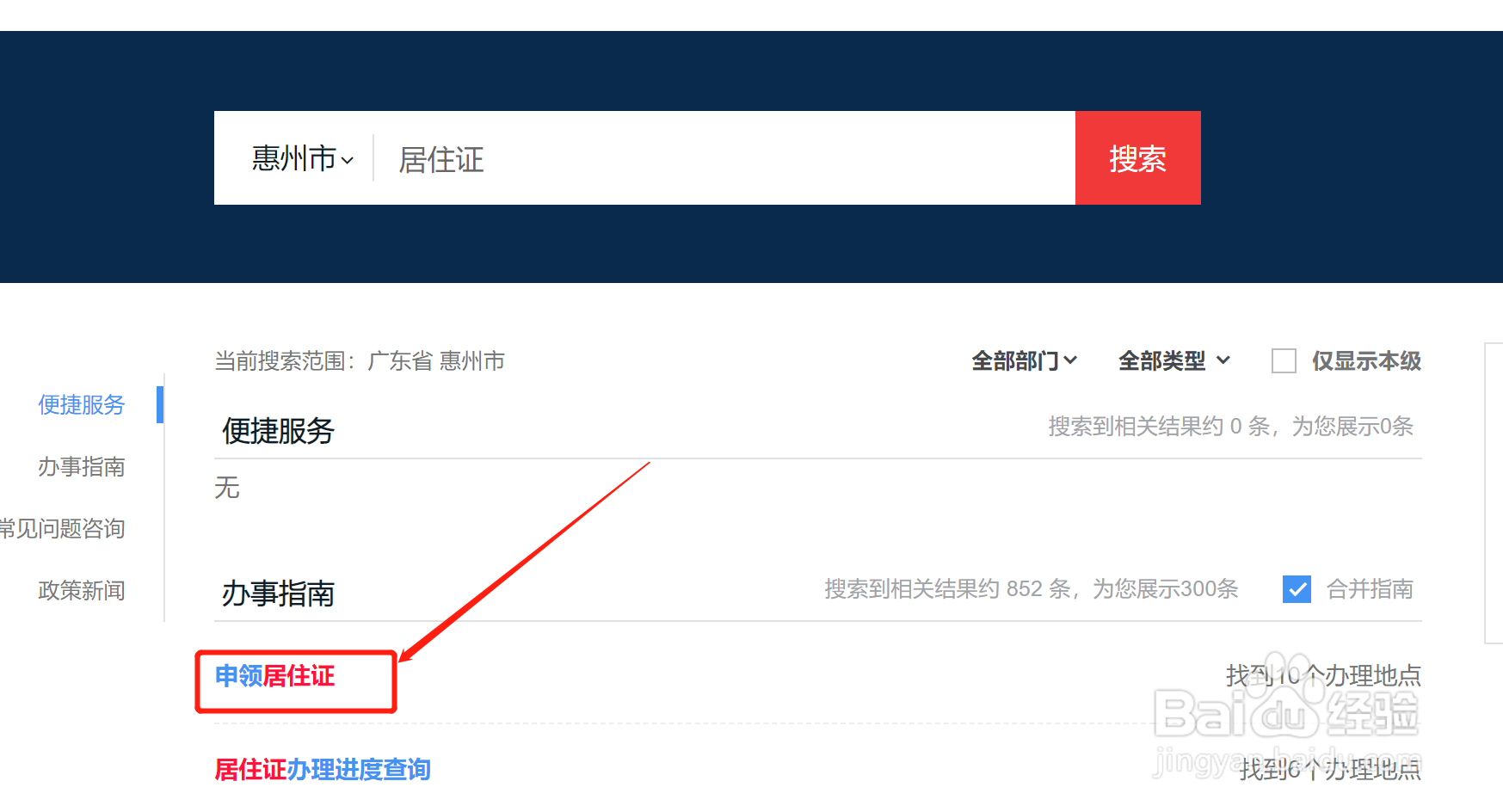 惠州居住证怎么办理流程