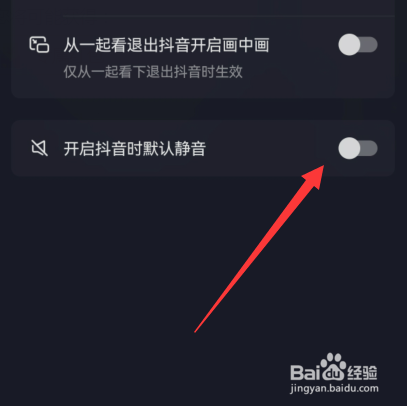 抖音开启默认静音怎么关闭