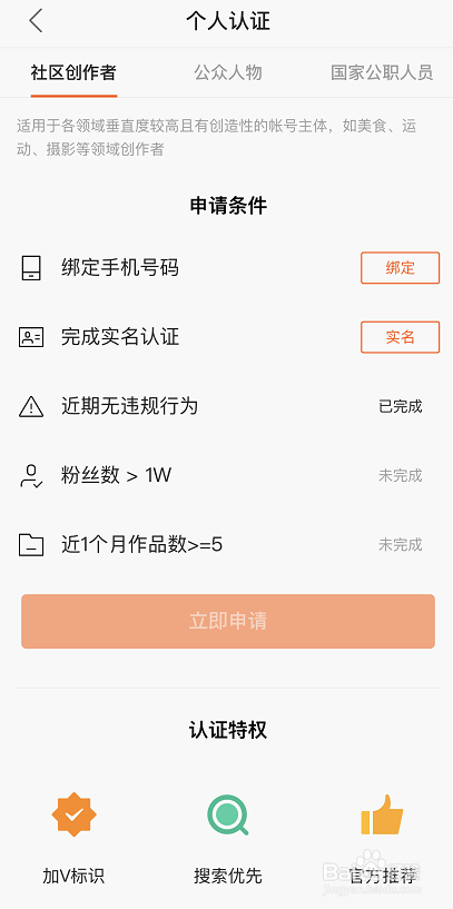 快手怎么加V认证