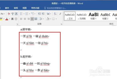 怎么快速/一次性忽略Word2016中的错误