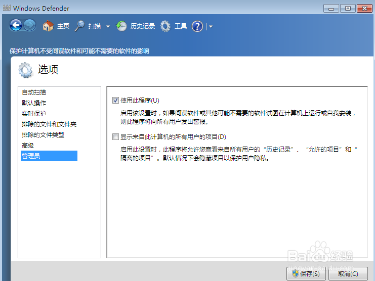 win7怎么来设置Windows Defender