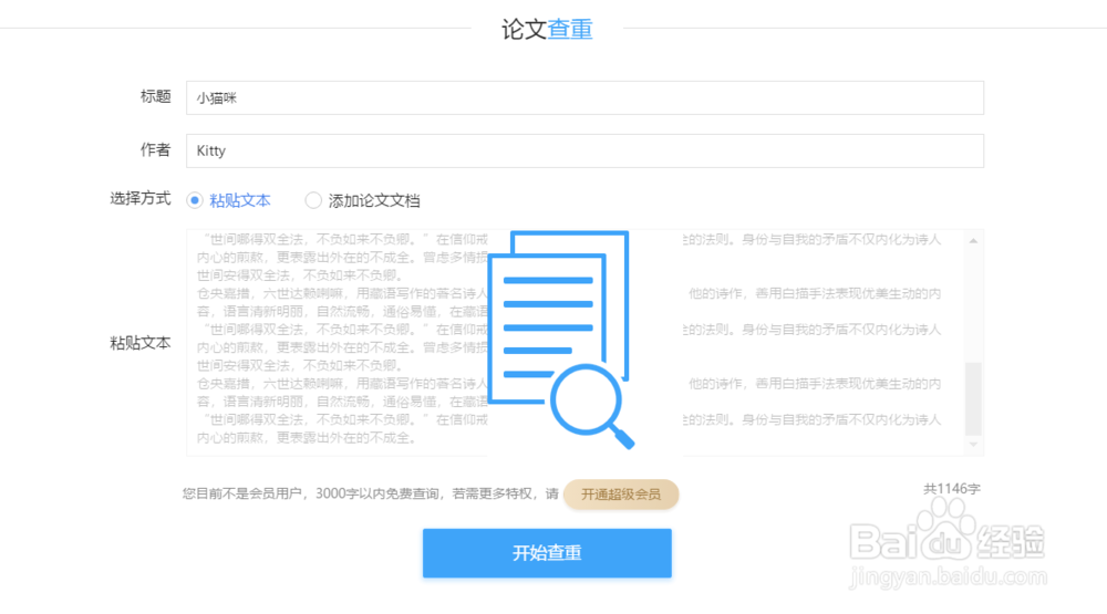 文章如何比对 论文重复度查找对比方法