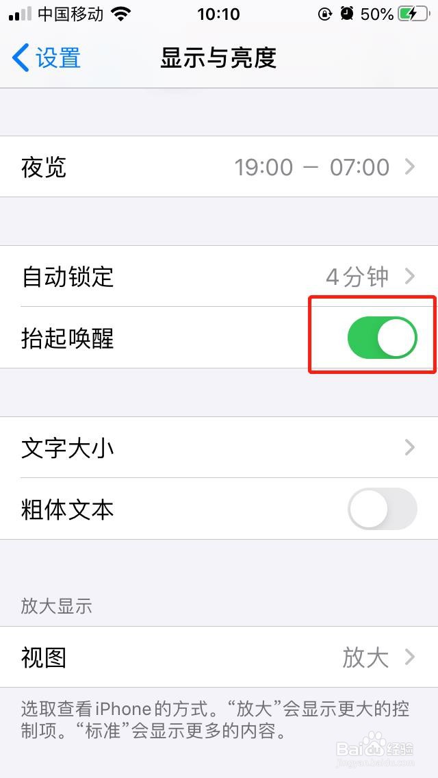 iPhone如何设置抬起唤醒屏幕