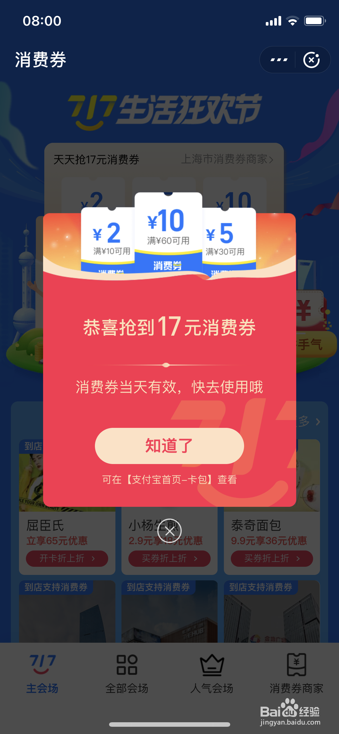 支付宝717生活狂欢节的消费券如何领取?