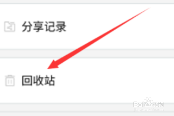 360云盘历史文件如何恢复