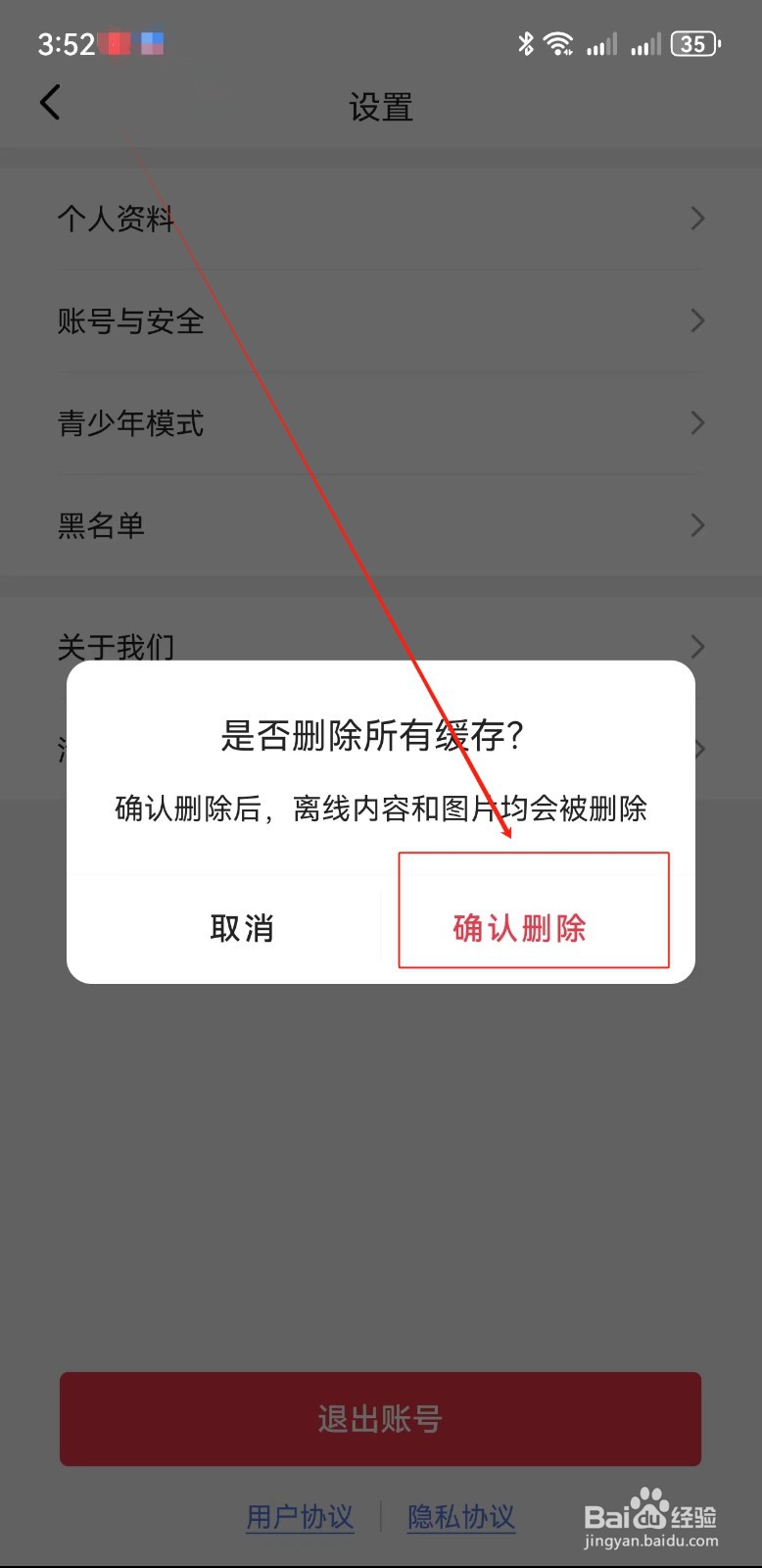 第一视频怎样清除缓存呢