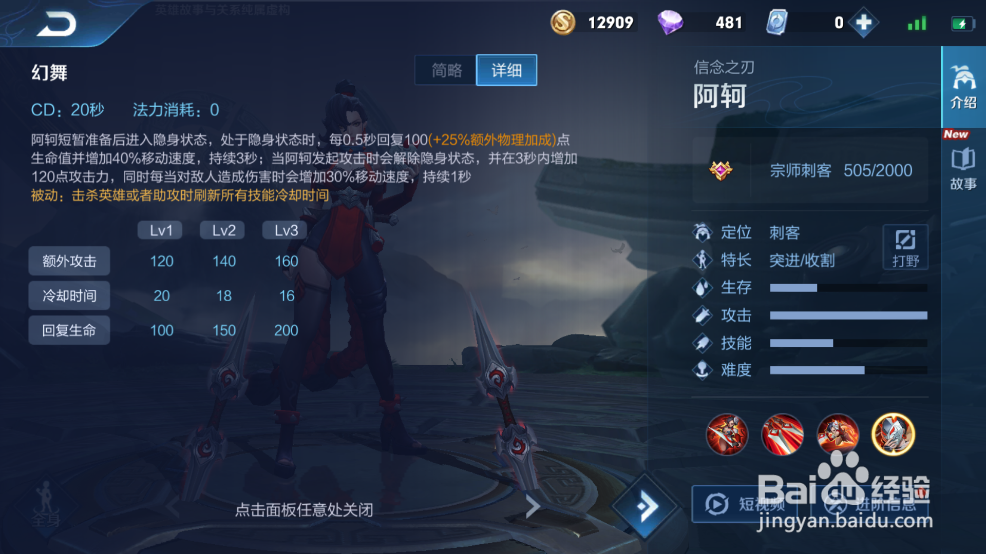 王者荣耀之珂珂排位搭配