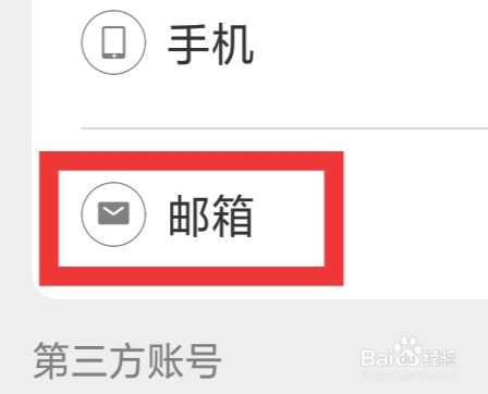 网易严选APP怎样绑定邮箱