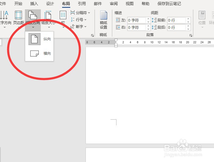 如何在word文档中纵向页面中插入一页横向页面