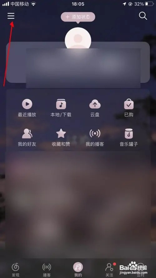 网易云音乐怎样设置智能关闭