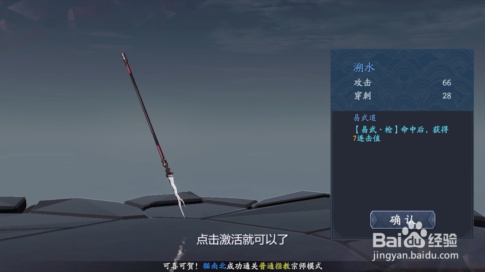 流星群侠传的溯水枪怎么激活