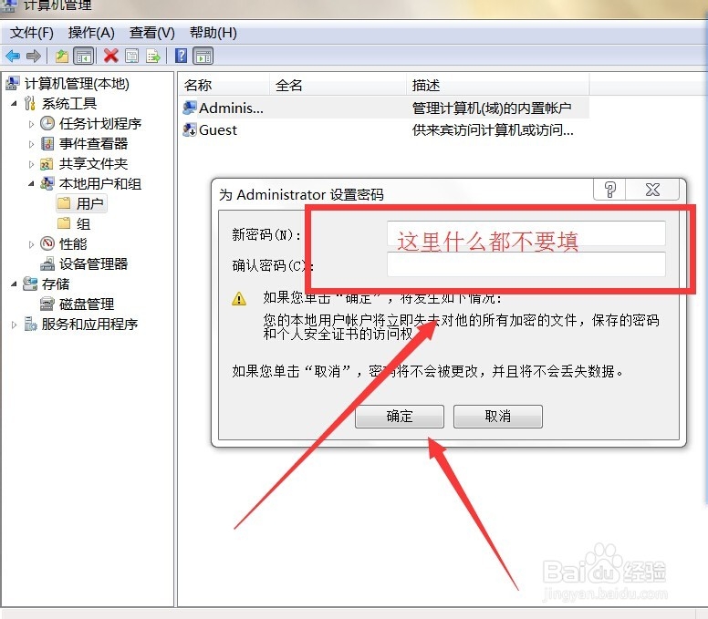 WIN7 如何清除电脑密码
