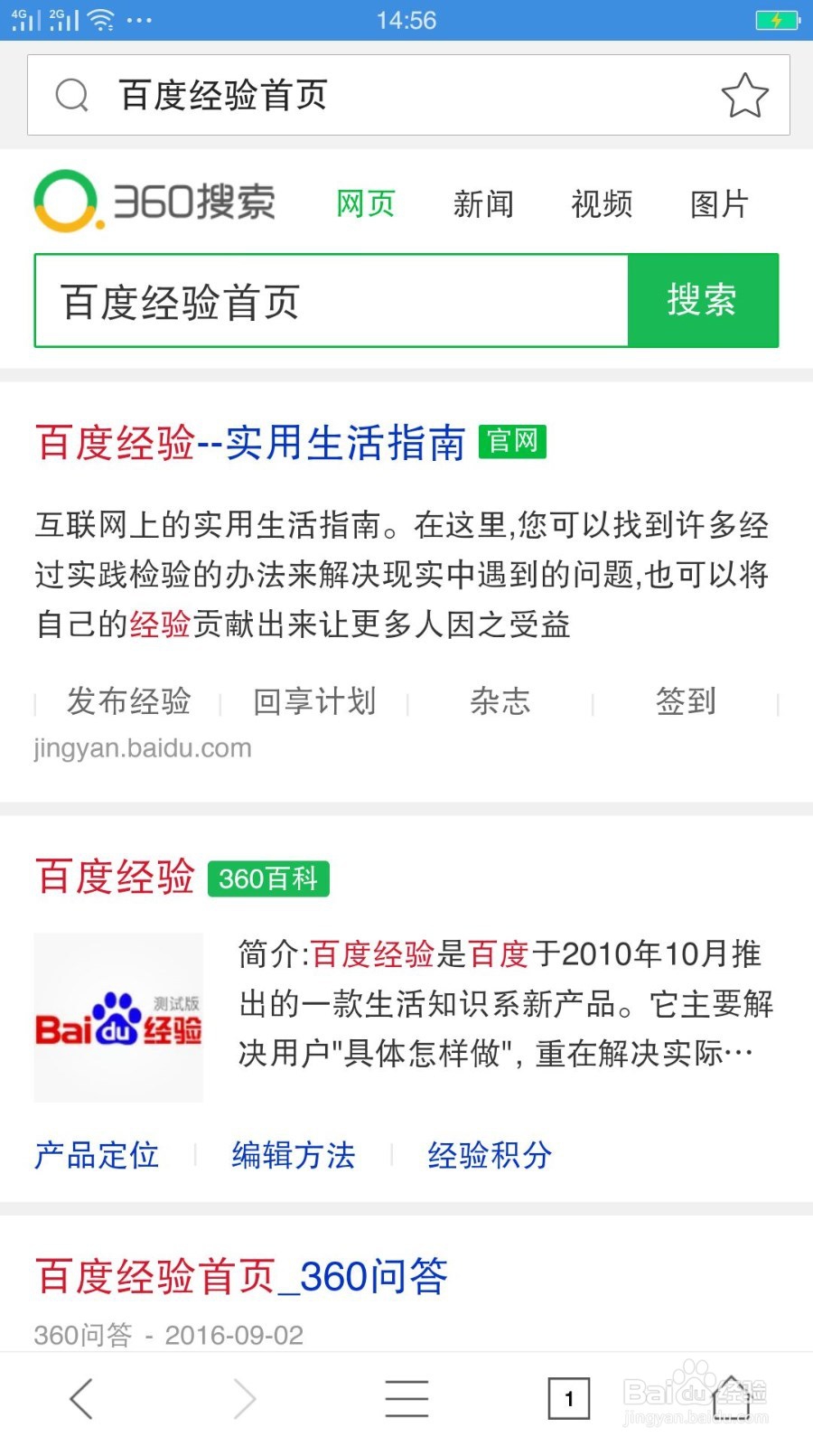 怎么用手机360浏览器写百度经验