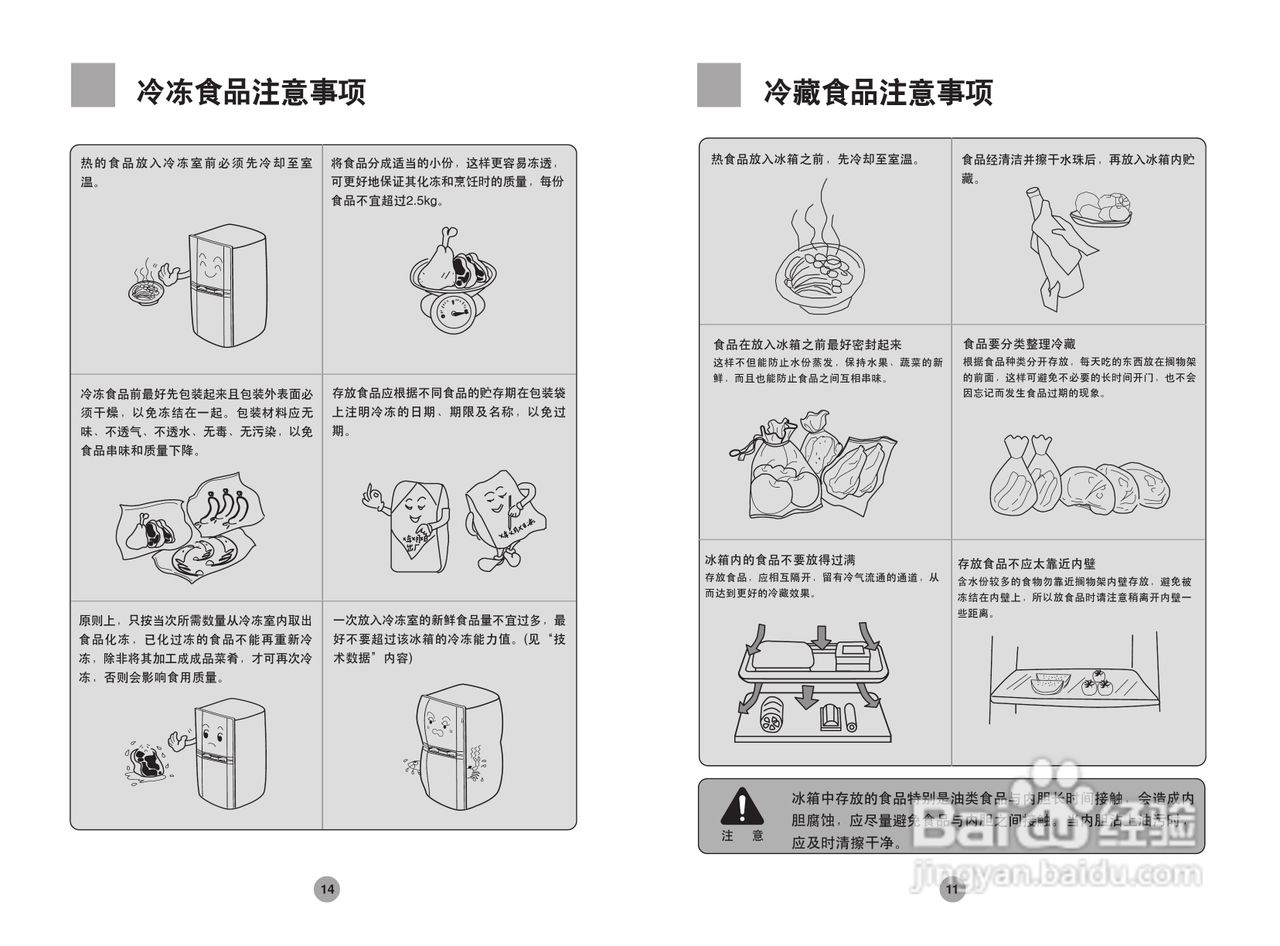海尔冰箱BCD-215KC型说明书