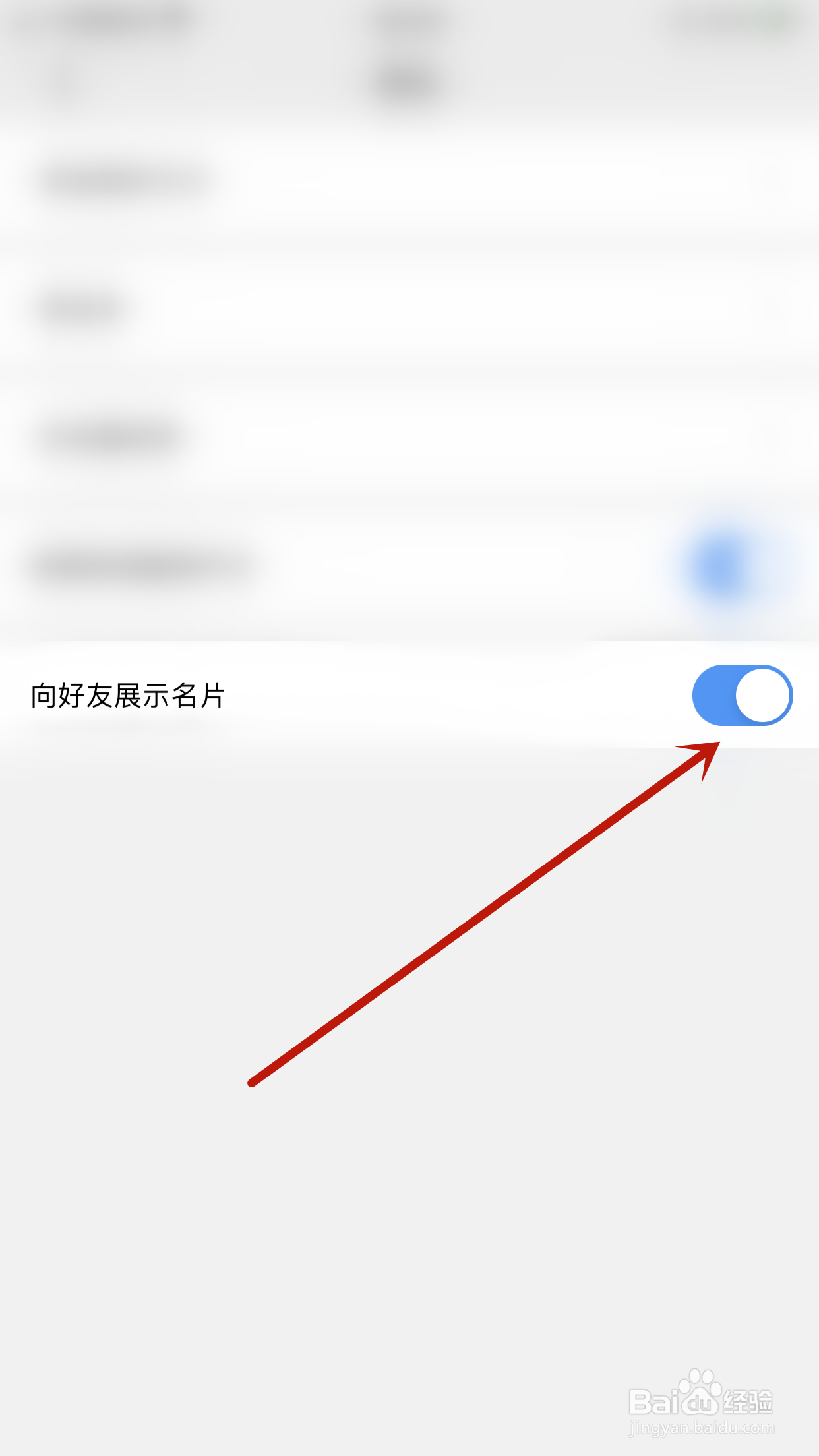 JSPP极速版如何开启向好友展示名片