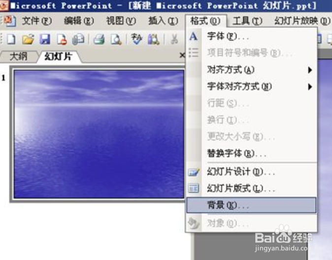 ppt背景图片怎么换