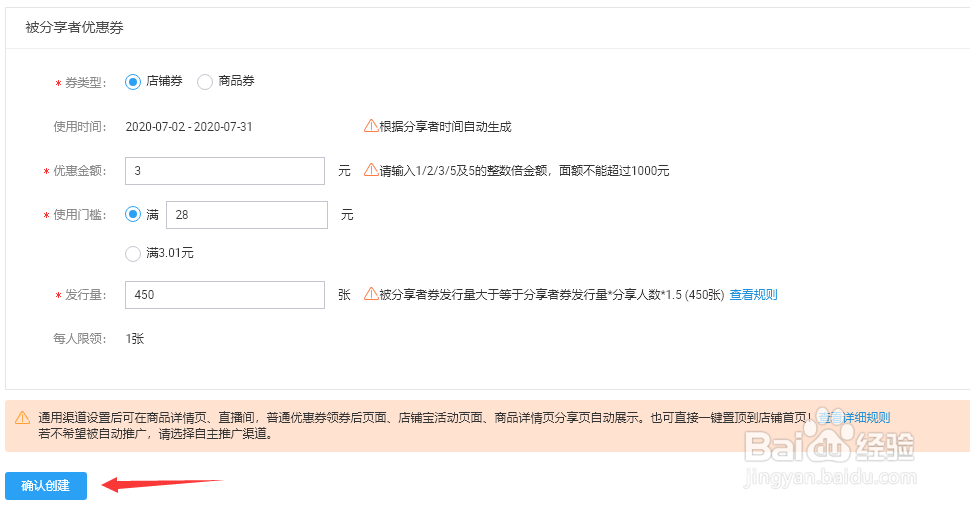 淘宝如何创建裂变优惠券