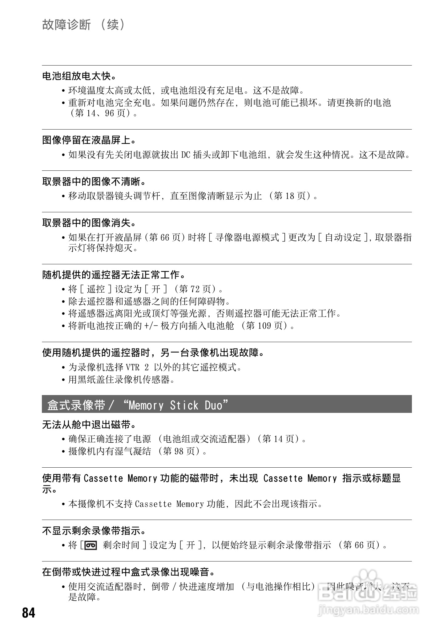 SONY HDR-FXX1000E摄像机说明书:[9]