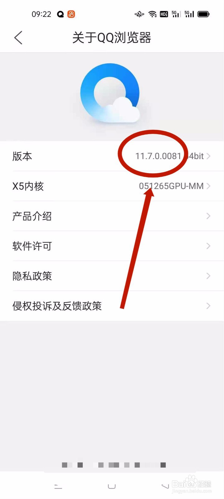 怎么在手机上查看QQ浏览器的版本