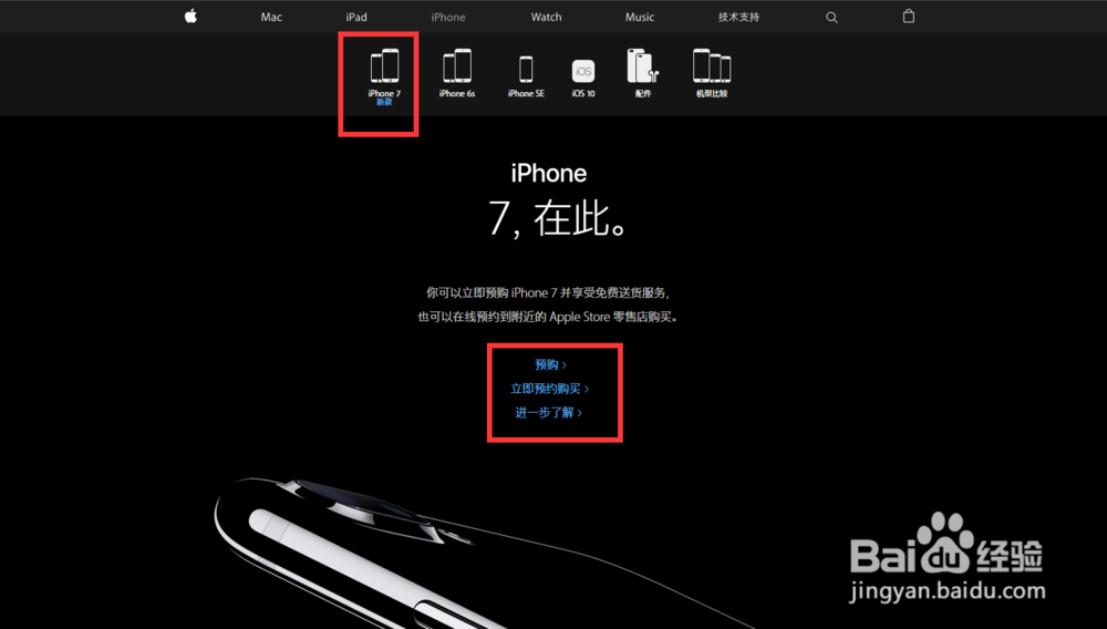 如何订购iphone7
