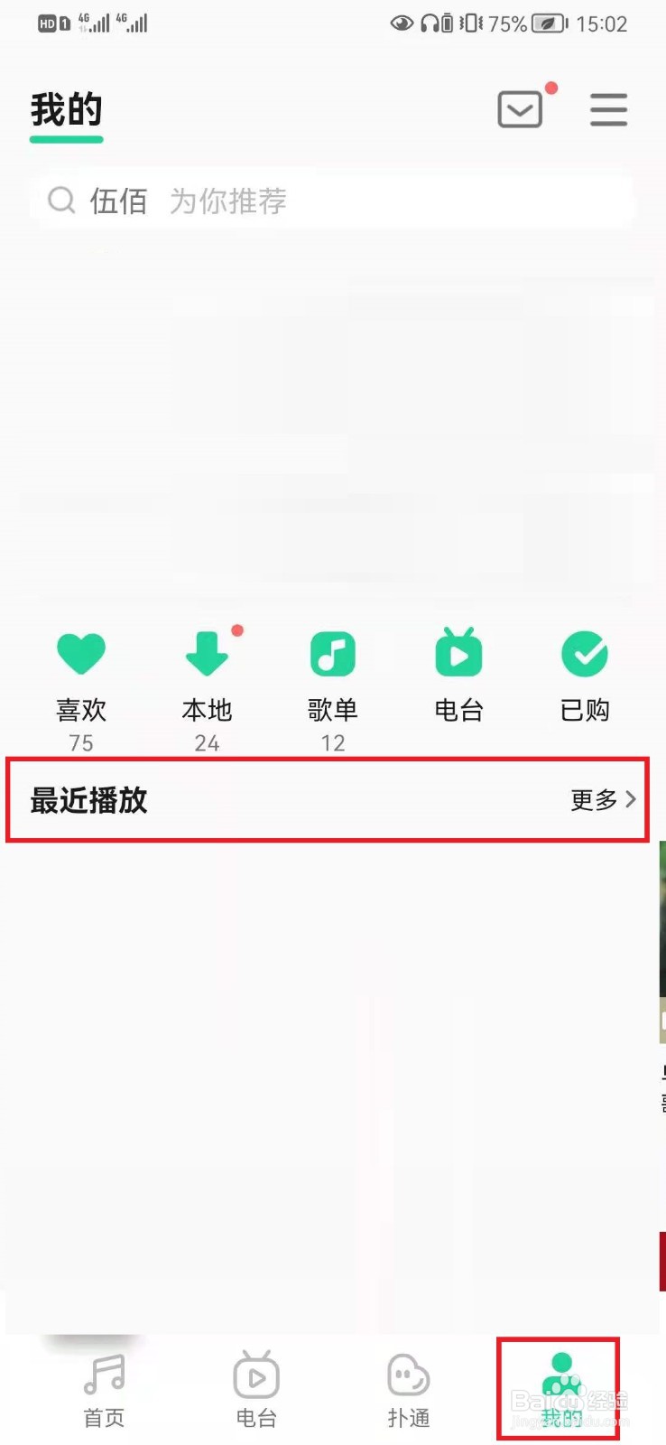 qq音乐历史播放怎么找