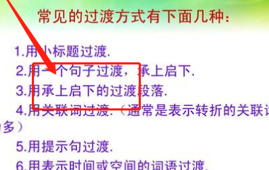 过渡段的作用怎么回答