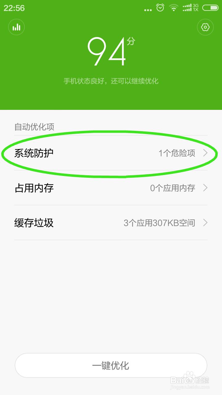 小米，红米如何删除