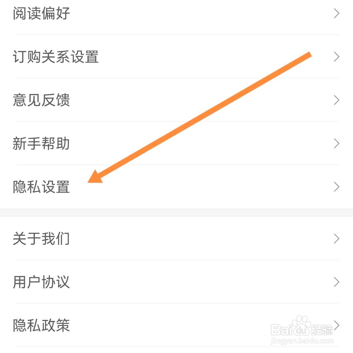 小说全集如何查找隐私设置