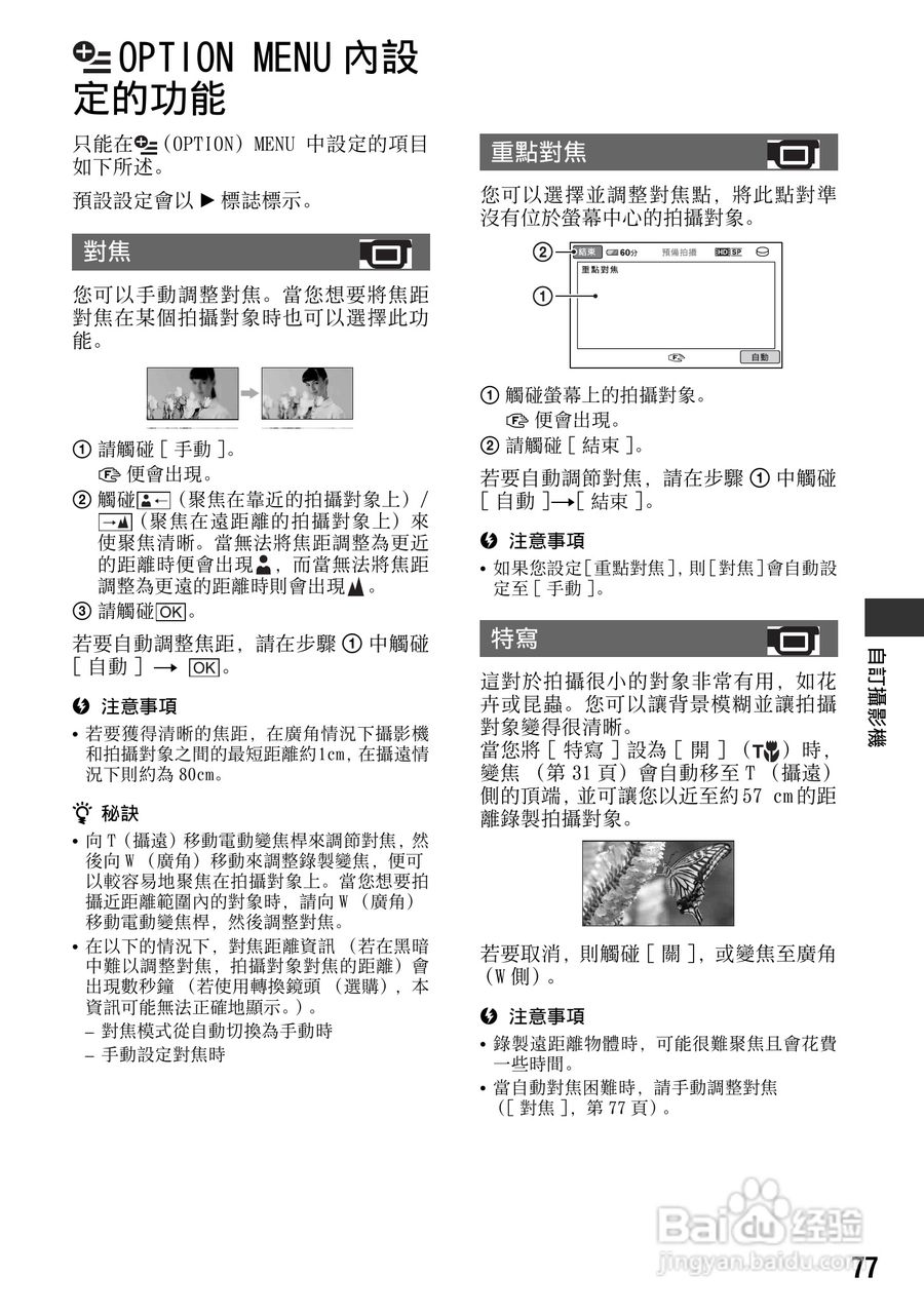 SONY数位HD摄影机HDR-SR10使用手册:[8]
