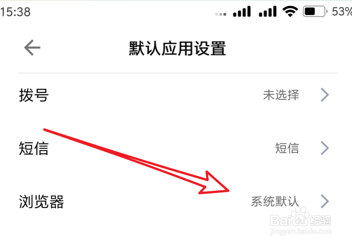 小米手机如何设置默认浏览器