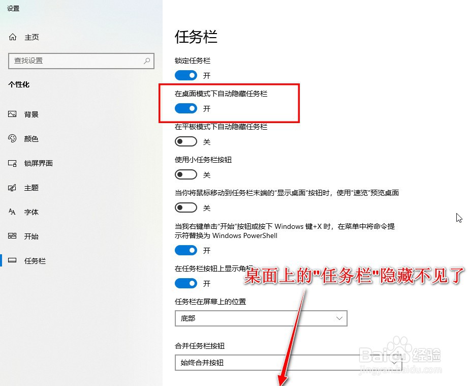 如何开启Win10系统的桌面模式下自动隐藏任务栏