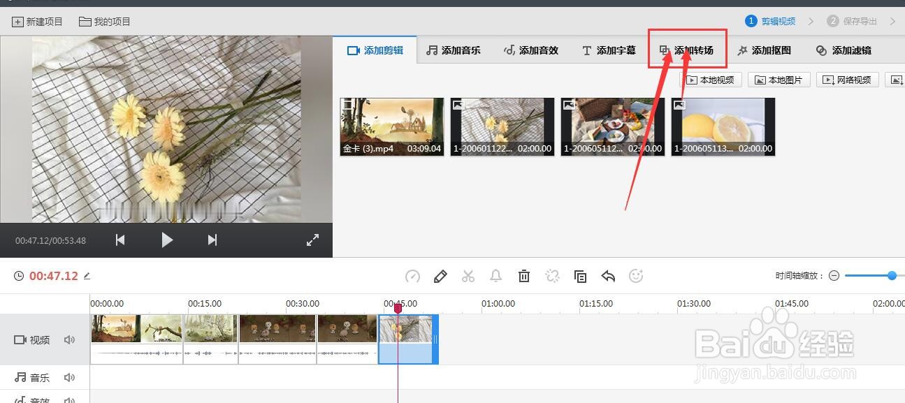 在快剪辑中如何添加转场特效