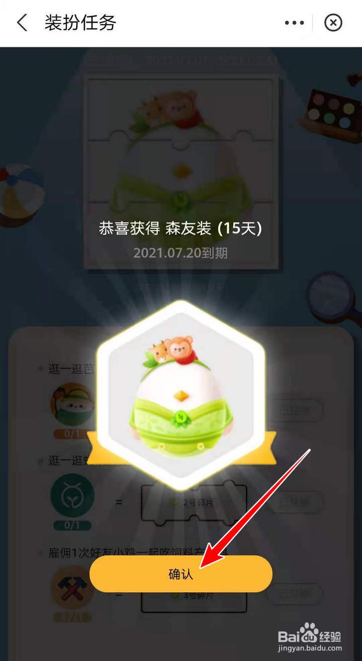 支付宝蚂蚁庄园的森友装如何领取