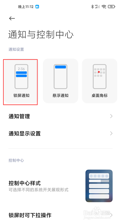 红米k40不提示微信消息怎么办