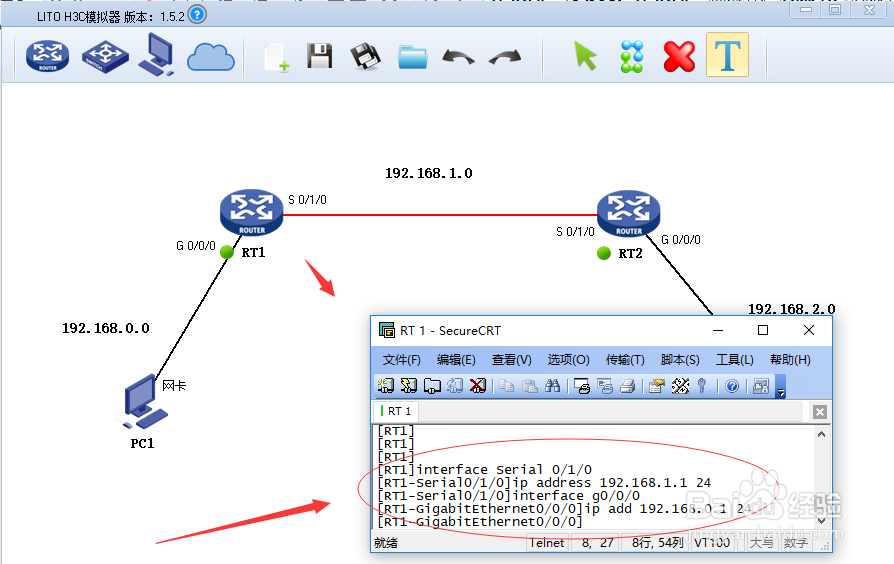 用LITO H3C模拟器练习静态路由的配置方法