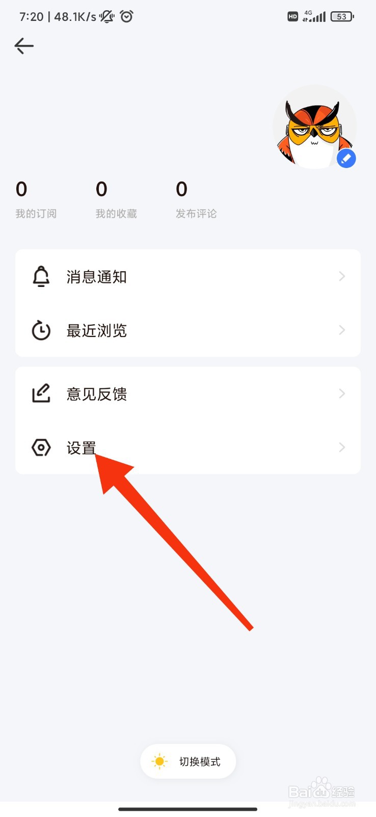 品玩怎么开启内容收到点赞通知？